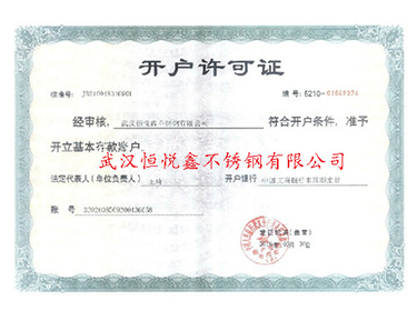 開戶許可證